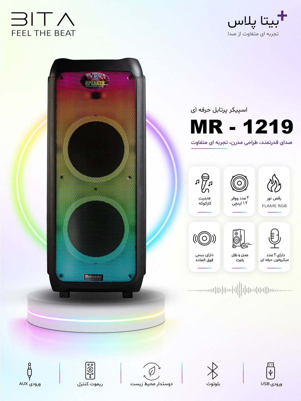 اسپیکر پارتی باکس اورجینال میرنده MR-1219